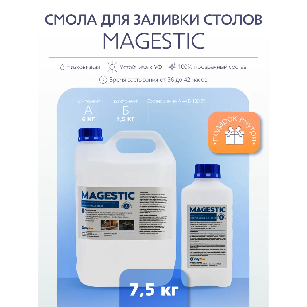 Прозрачная двухкомпонентная эпоксидная смола Magestic 7.5 кг для  декоративных заливок ✳️ купить по цене 8590 ₽/шт. в Калуге с доставкой в  интернет-магазине Леруа Мерлен