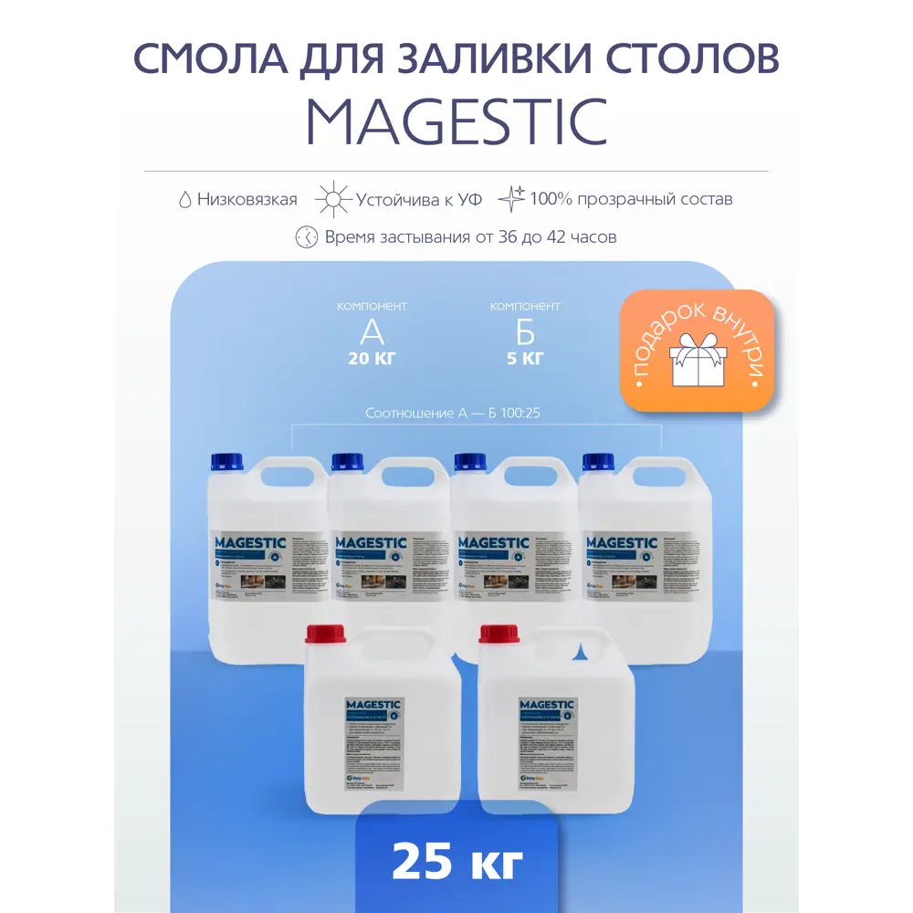 Прозрачная двухкомпонентная эпоксидная смола Magestic 25 кг для  декоративных заливок ✳️ купить по цене 19990 ₽/шт. в Москве с доставкой в  ...