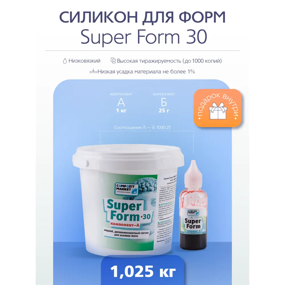 Силикон для форм Super Form 30 SF-30(1) 1.025 кг, олово ✳️ купить по цене  1590 ₽/шт. в Уфе с доставкой в интернет-магазине Леруа Мерлен