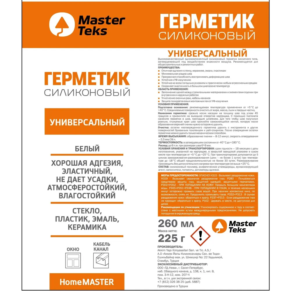 Герметик силиконовый Masterteks универсальный белый уксусный 260 мл ✳️  купить по цене 288 ₽/шт. в Москве с доставкой в интернет-магазине Леруа  Мерлен