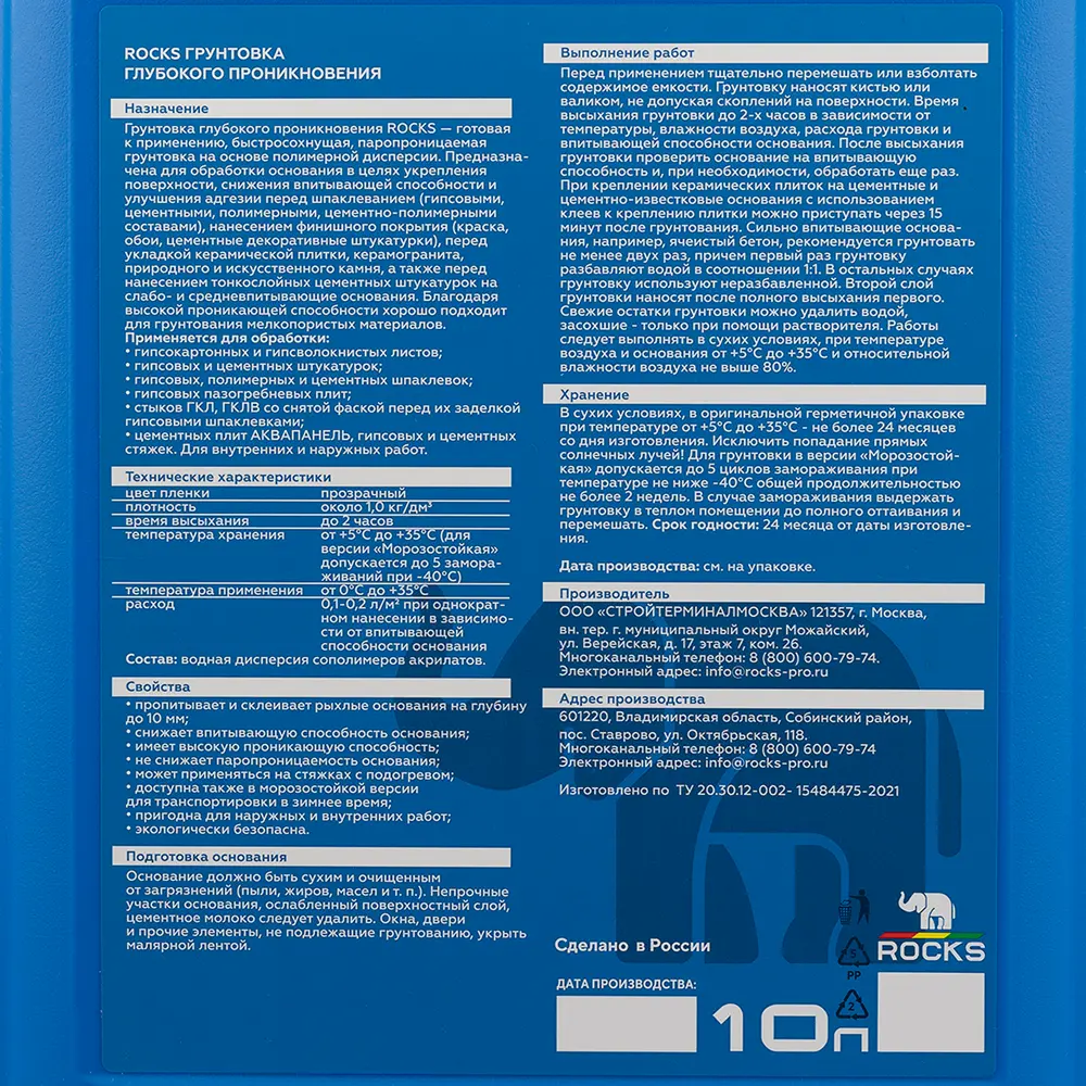 Грунтовка глубокого проникновения Rocks 10 л ✳️ купить по цене 740 ₽/шт. в  Архангельске с доставкой в интернет-магазине Леруа Мерлен