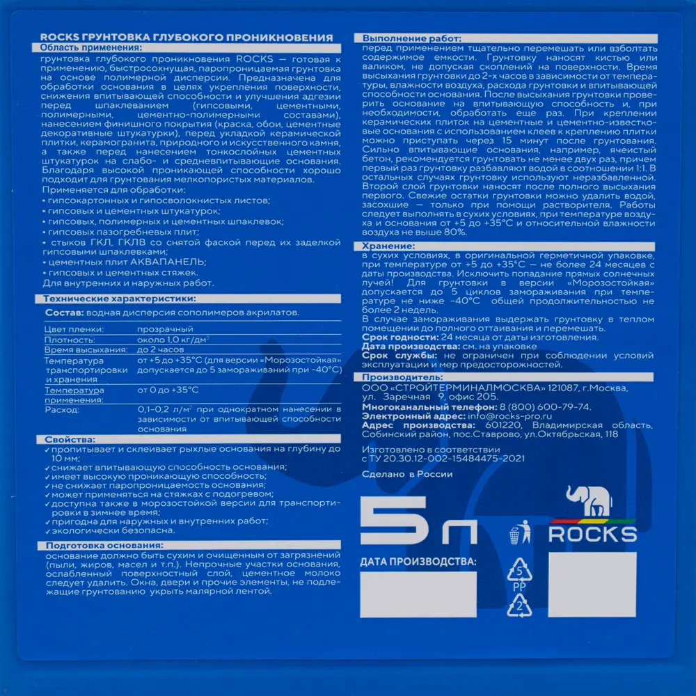 Грунтовка глубокого проникновения Rocks 5 л ✳️ купить по цене 437 ₽/шт. в  Краснодаре с доставкой в интернет-магазине Леруа Мерлен