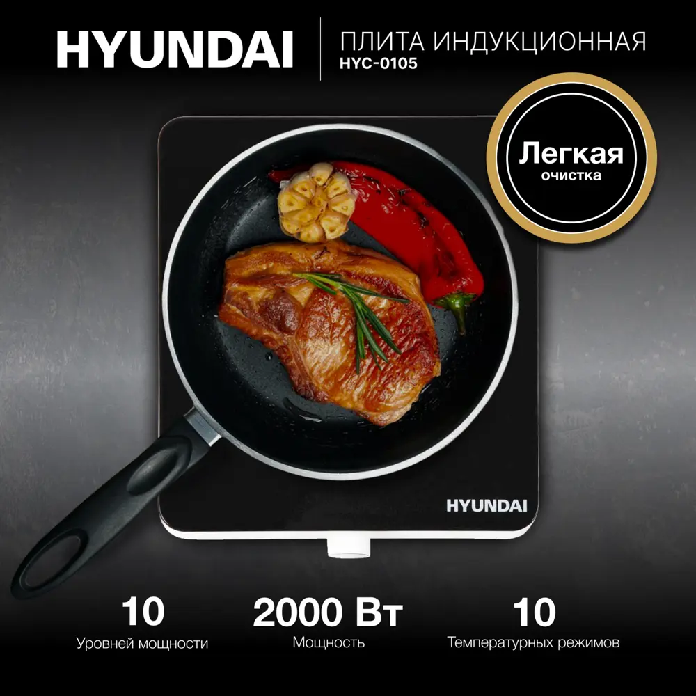 Индукционная настольная плита Hyundai HYC-0105 32 см 1 конфорка цвет белый  по цене 3850 ₽/шт. купить в Ярославле в интернет-магазине Леруа Мерлен