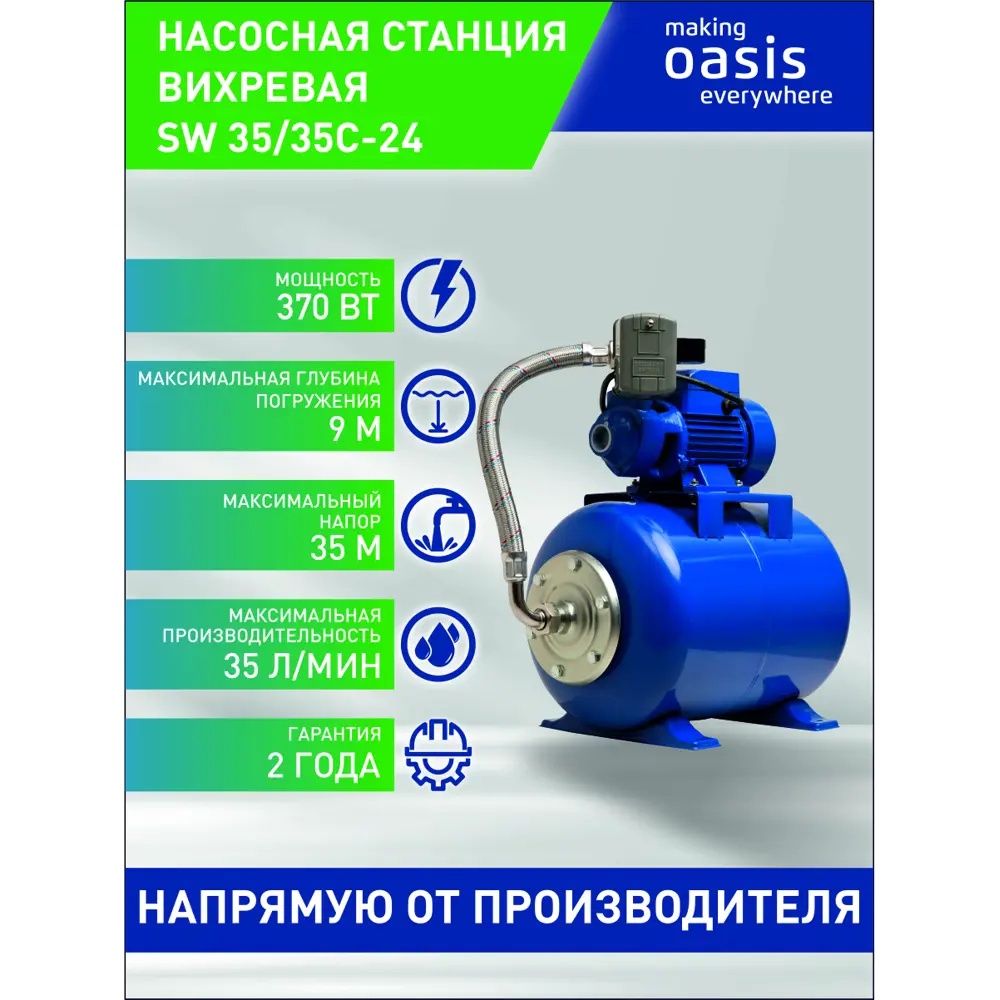 Вихревая насосная станция Oasis SW 35/35C-24 2100л/ч по цене 8115 ₽/шт.  купить в Ставрополе в интернет-магазине Леруа Мерлен