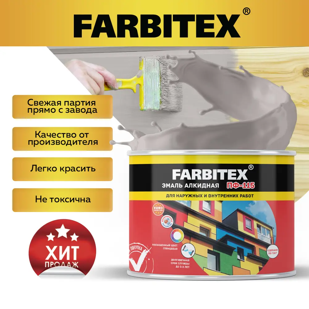 Эмаль алкидная FARBITEX 4300009077 цвет светло-серый 0.4 кг ✳️ купить по цене 211 ₽/шт. в Самаре с доставкой в интернет-магазине Лемана ПРО (Леруа Мерлен)