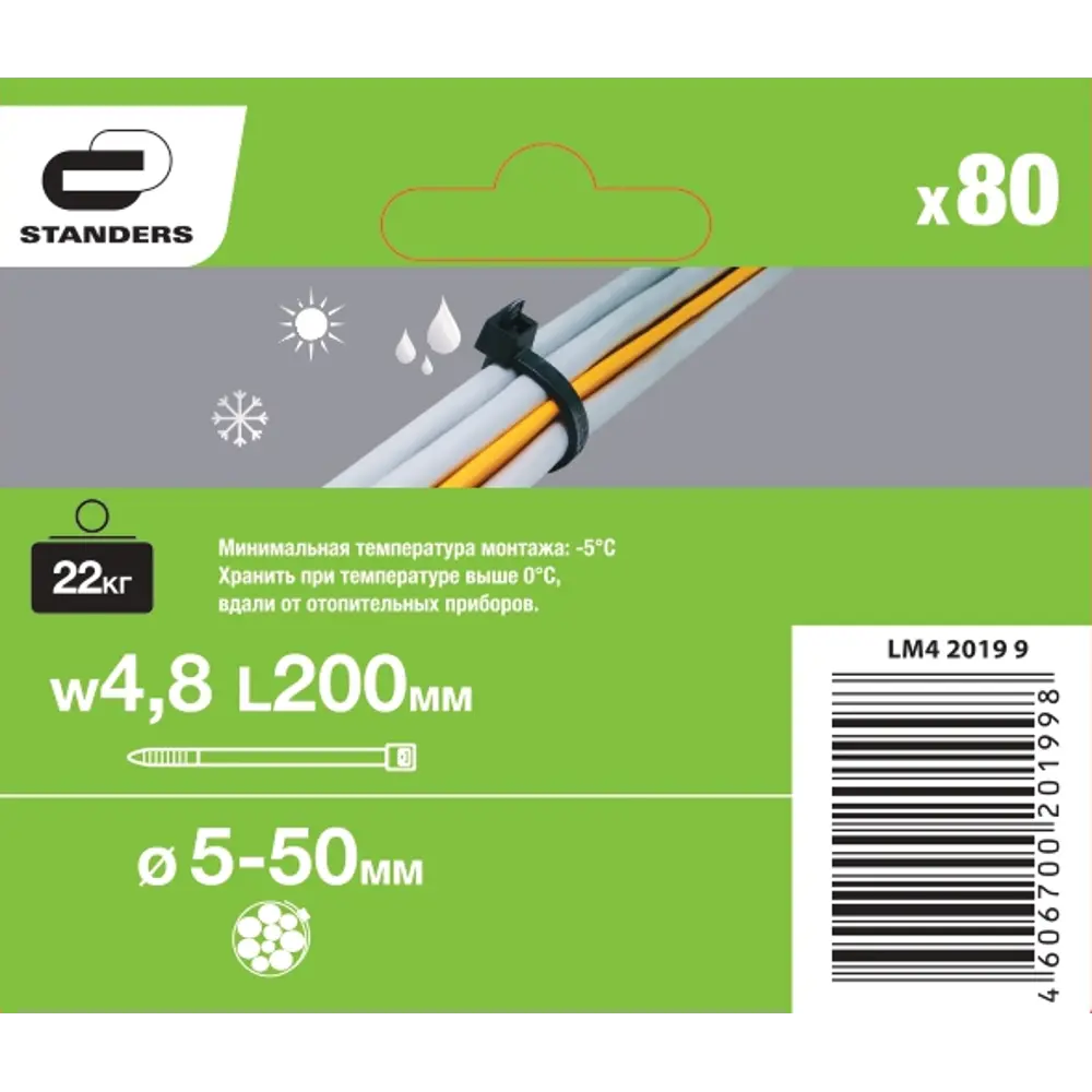 Хомут стяжка Standers атмосферостойкий нейлон 200х4.8 мм 80 шт. ✳️ купить  по цене 186 ₽/шт. в Москве с доставкой в интернет-магазине Леруа Мерлен