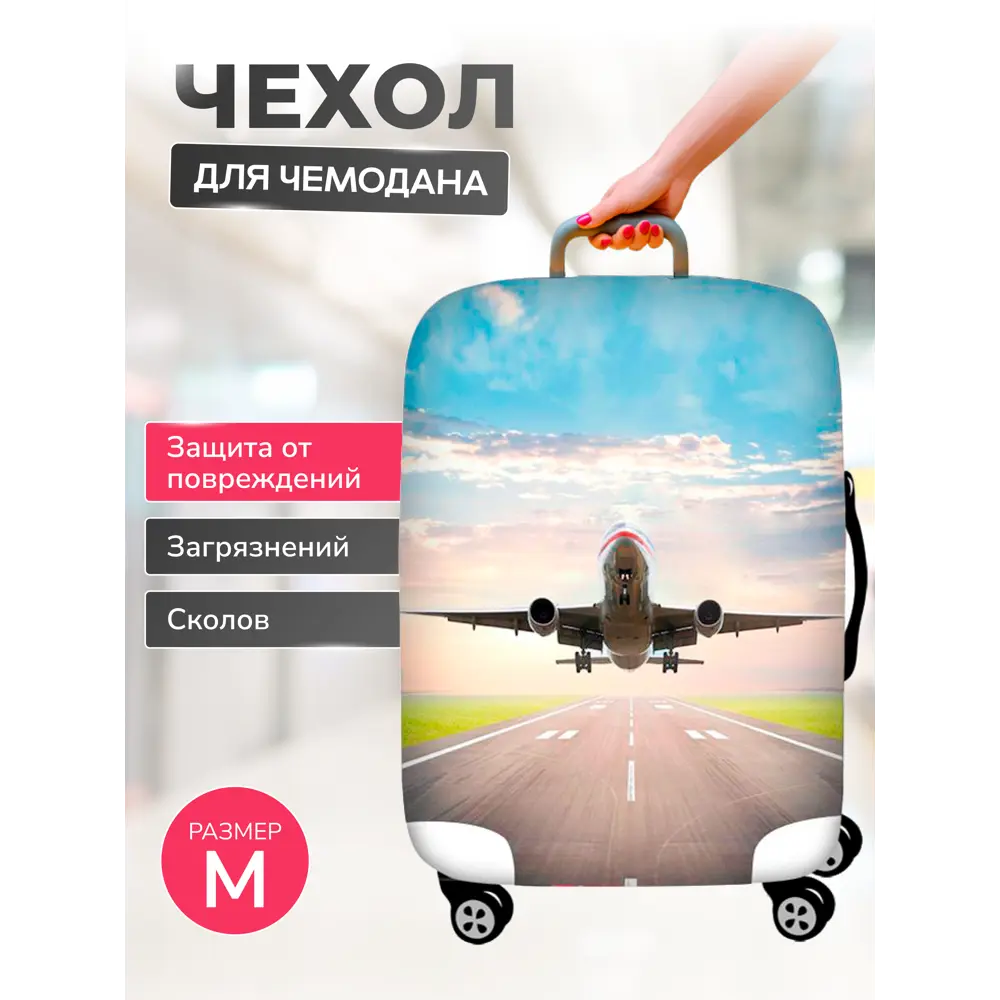 Чехол для чемодана Solmax Путешествие M 50x60 см ✳️ купить по цене 1840  ₽/шт. в Уфе с доставкой в интернет-магазине Леруа Мерлен