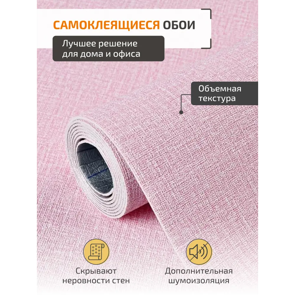 Самоклеящиеся мягкие обои Dolleks SO90354 0.6x3 м, цвет розовый по цене  1295 ₽/шт. купить в Рязани в интернет-магазине Леруа Мерлен