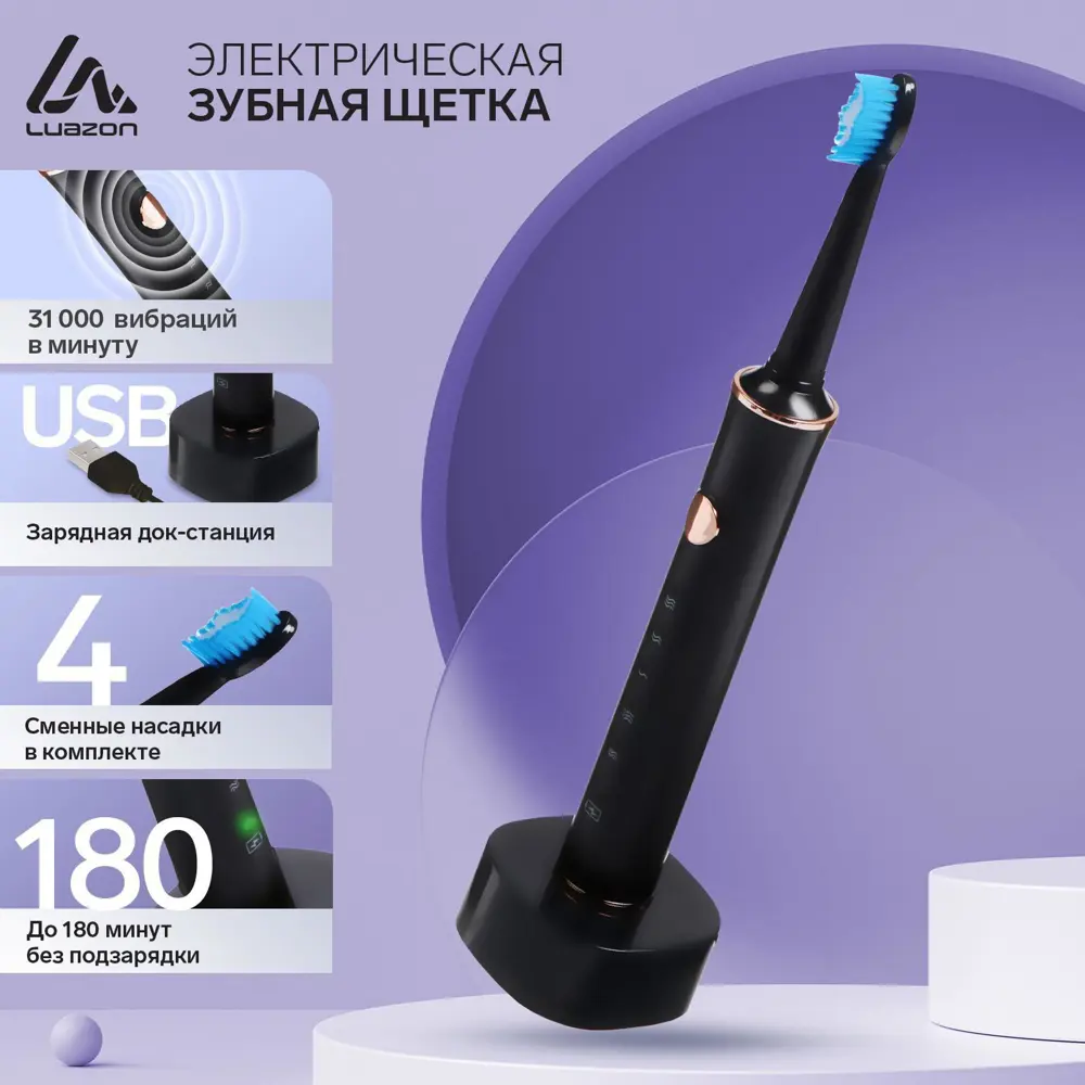 Электрическая зубная щётка Luazon home 7394785 ✳️ купить по цене 1043.75  ₽/шт. в Москве с доставкой в интернет-магазине Леруа Мерлен