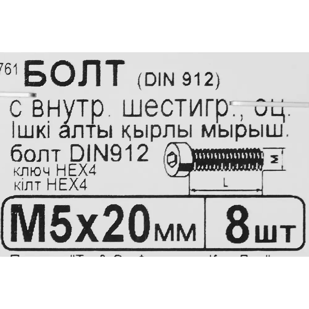 Болт с внутренним шестигранником DIN 912 M5х20 мм, 8 шт. ✳️ купить по цене  42 ₽/шт. в Москве с доставкой в интернет-магазине Леруа Мерлен