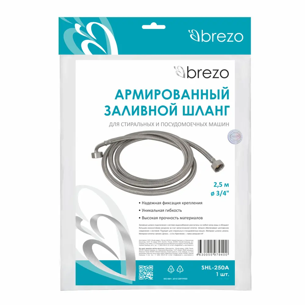 Шланг наливной для стиральных и посудомоечных машин Brezo 2.5 м ✳️ купить  по цене 2505 ₽/шт. в Москве с доставкой в интернет-магазине Леруа Мерлен