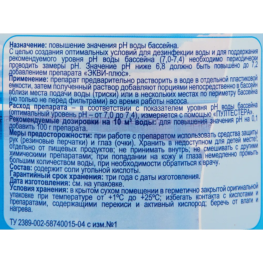 Средство Экви-плюс для повышения рН воды в бассейне 500 г ✳️ купить по цене  185 ₽/шт. в Ростове-на-Дону с доставкой в интернет-магазине Леруа Мерлен