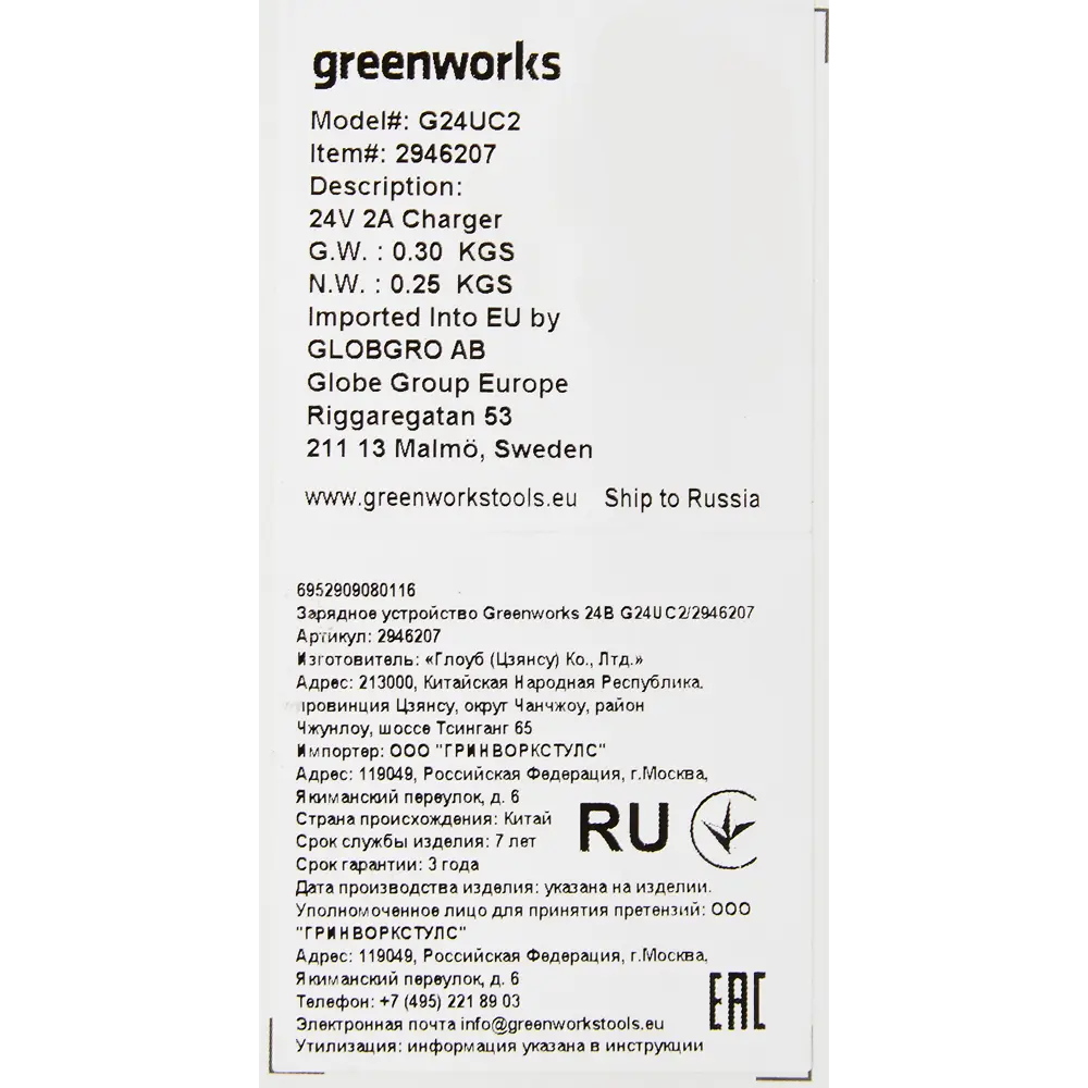 Зарядное устройство Greenworks G24UC2, 24 В ✳️ купить по цене 1890 ₽/шт. в Москве с доставкой в интернет-магазине Леруа Мерлен