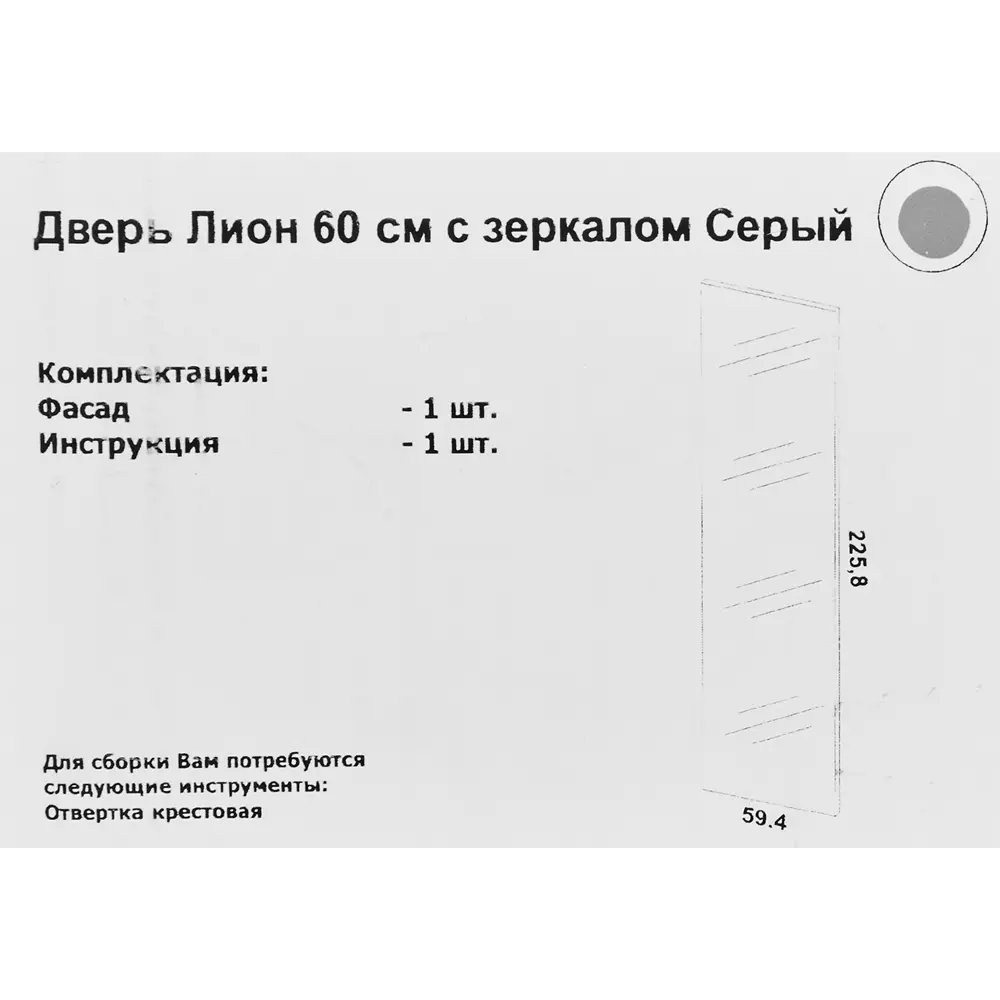 Дверь для шкафа Лион 59.4x225.8x2.3 цвет серый с зеркалом ✳️ купить по цене  6581 ₽/шт. в Москве с доставкой в интернет-магазине Леруа Мерлен