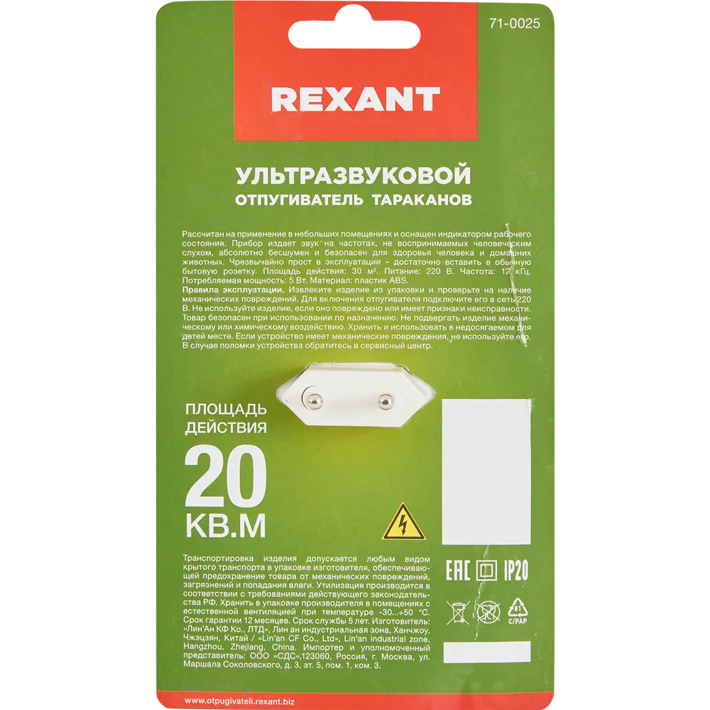 Ультразвуковой отпугиватель тараканов Rexant 71-0025 ✳️ купить по цене 425  ₽/шт. в Новороссийске с доставкой в интернет-магазине Леруа Мерлен