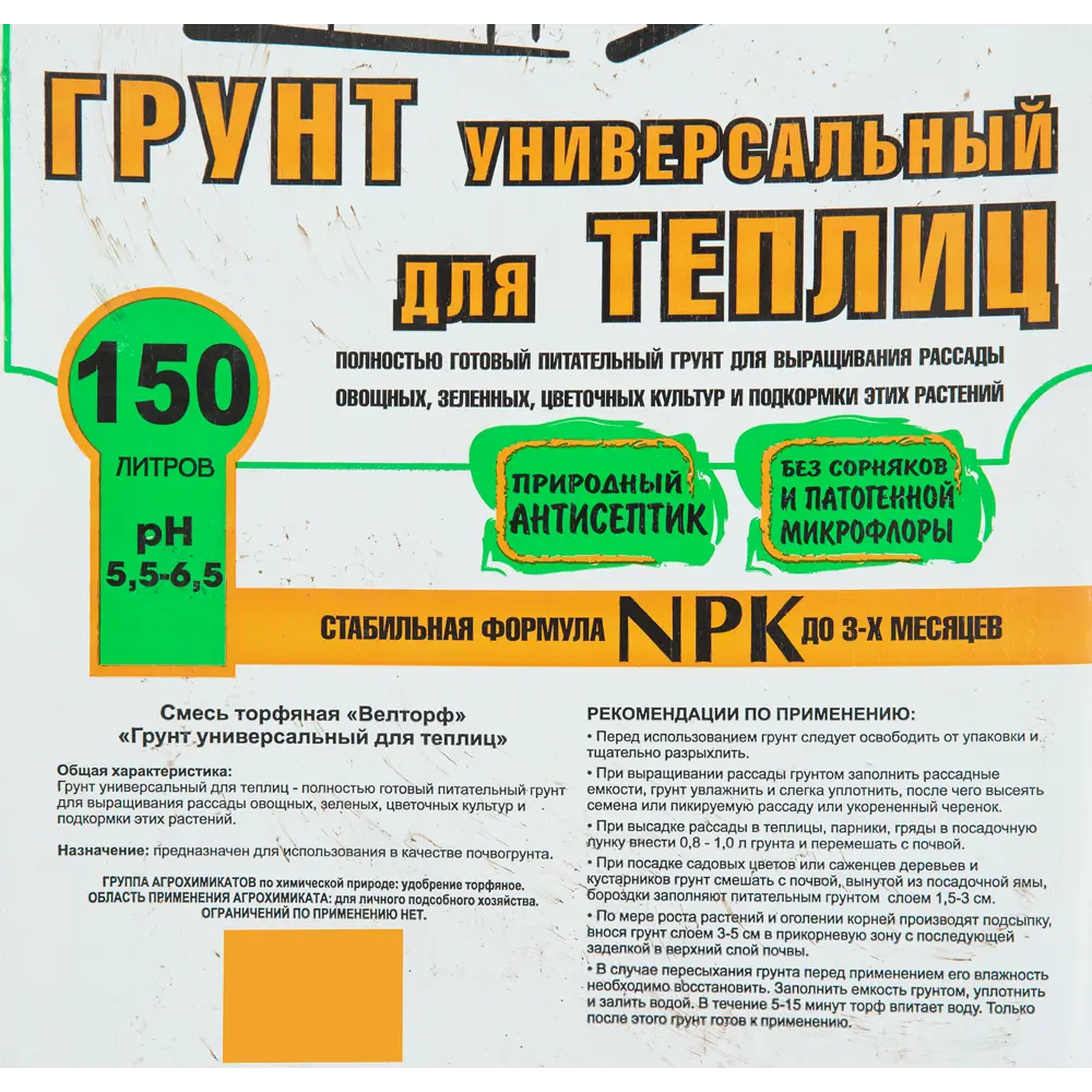 Грунт универсальный Pro Garden для теплиц 150 л ✳️ купить по цене 1088  ₽/шт. во Владикавказе с доставкой в интернет-магазине Леруа Мерлен