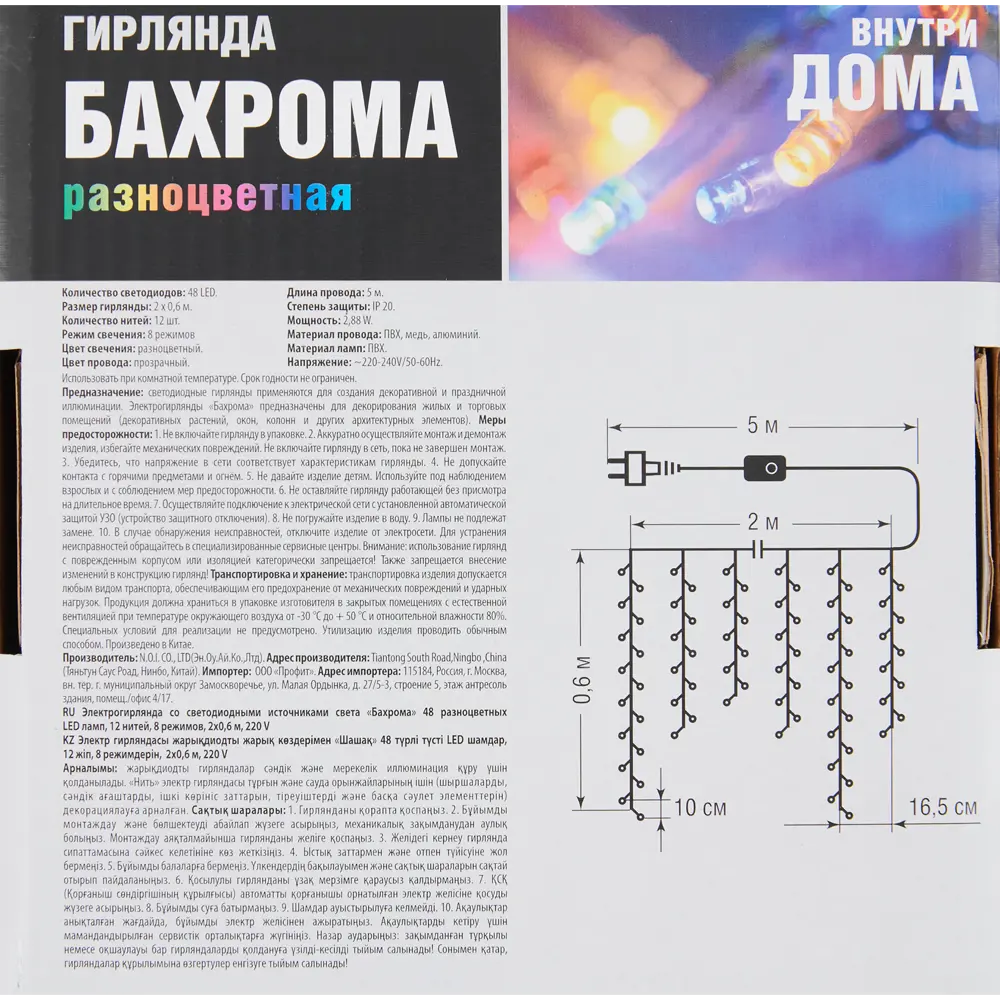 Электрогирлянда комнатная Balance бахрома 2х0.6м 48 ламп разноцветный свет  8 режимов работы ✳️ купить по цене 124 ₽/шт. в Москве с доставкой в  интернет-магазине Леруа Мерлен