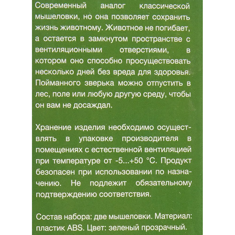 Живоловка мышеловка Rexant 2 шт. ✳️ купить по цене 887 ₽/шт. в Ставрополе с  доставкой в интернет-магазине Леруа Мерлен