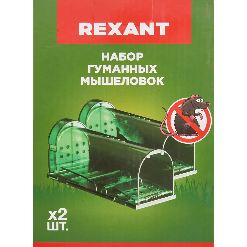 Живоловка мышеловка Rexant 2 шт. ✳️ купить по цене 887 ₽/шт. в Москве с  доставкой в интернет-магазине Леруа Мерлен