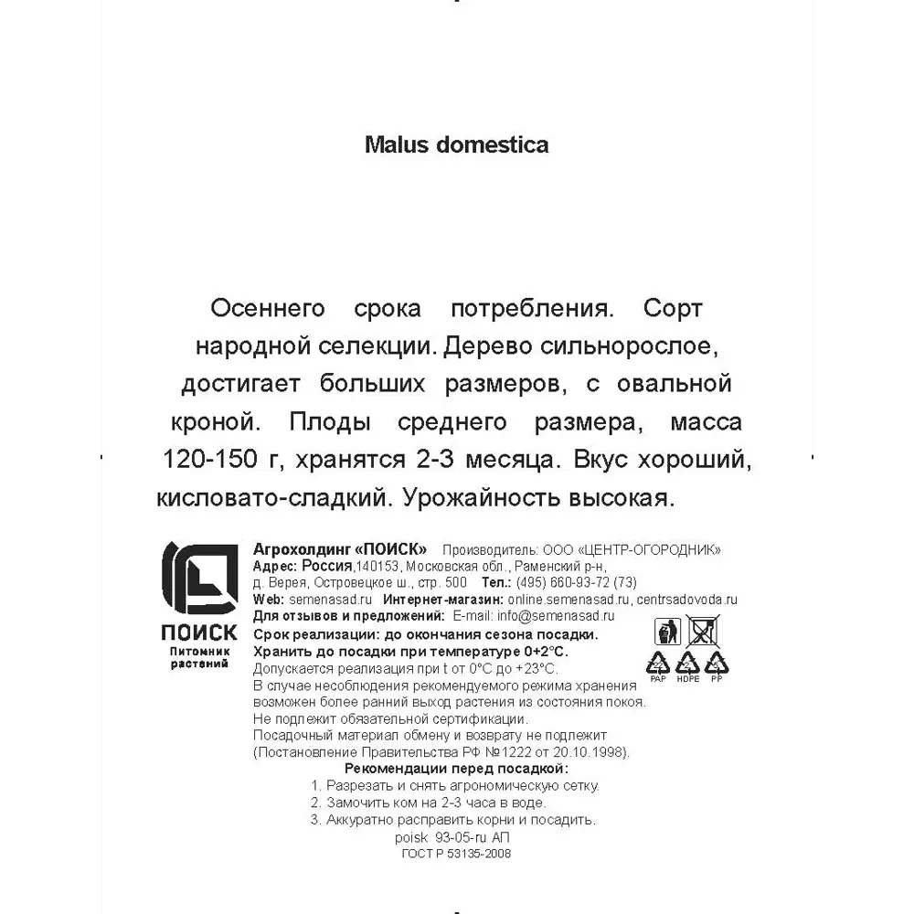 Яблоня Антоновка обыкновенная h200 см Поиск Инвест по цене 555 ₽/шт. купить  в Москве в интернет-магазине Леруа Мерлен