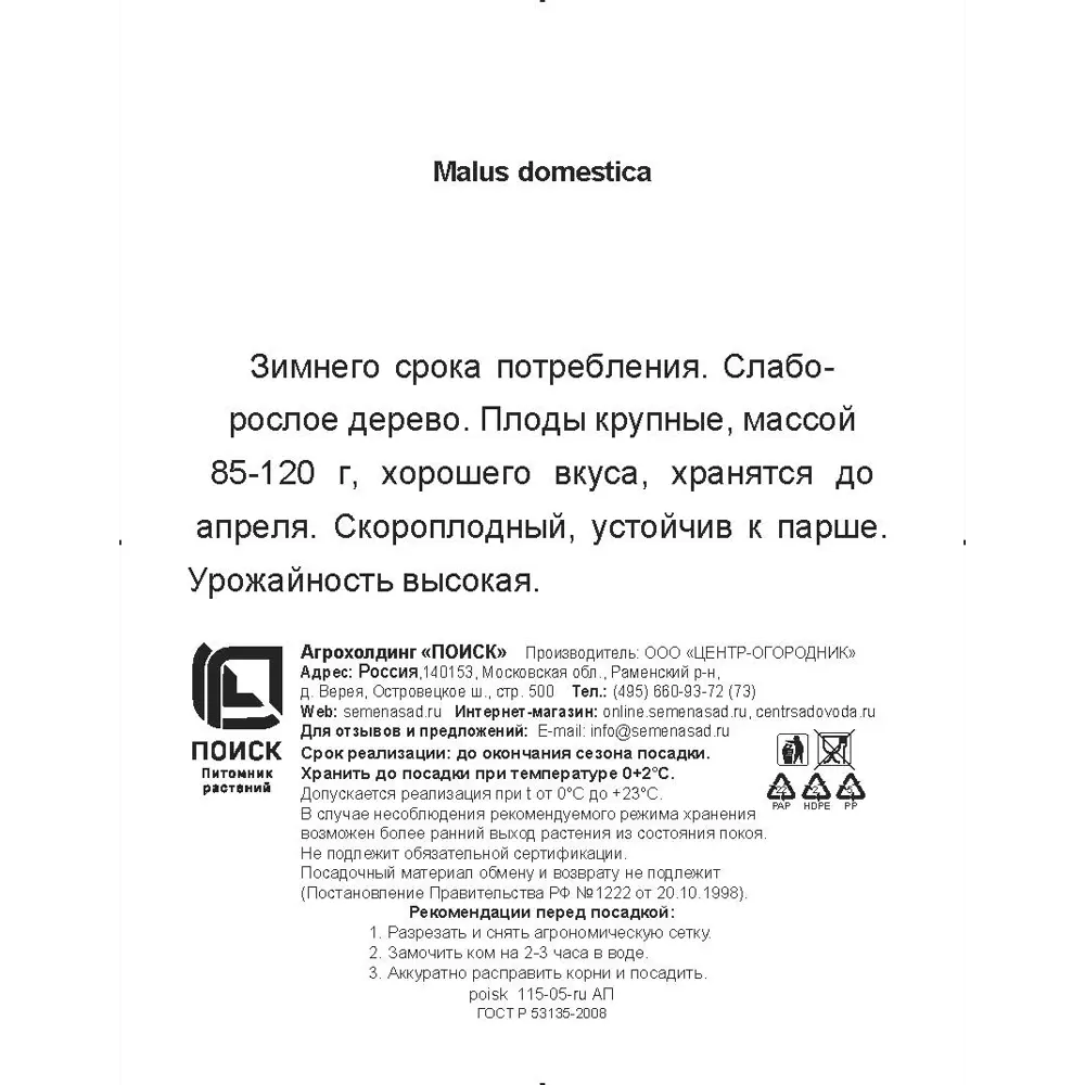 Яблоня Спартан h200 см Поиск Инвест ✳️ купить по цене 555 ₽/шт. в Ставрополе  с доставкой в интернет-магазине Леруа Мерлен