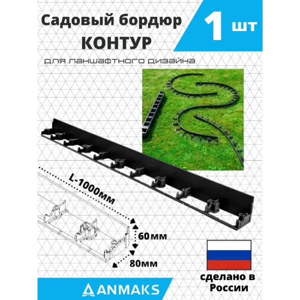 Бордюр Anmaks садовый бордюр 100 см 6 см черный ✳️ купить по цене 219 ₽/шт.  в Твери с доставкой в интернет-магазине Леруа Мерлен