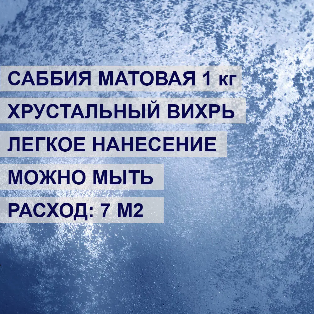 Краска с декоративным эффектом ALIN 0007 с эффектом фианита цвет прозрачный  1 кг ✳️ купить по цене 1313 ₽/шт. в Новороссийске с доставкой в  интернет-магазине Леруа Мерлен