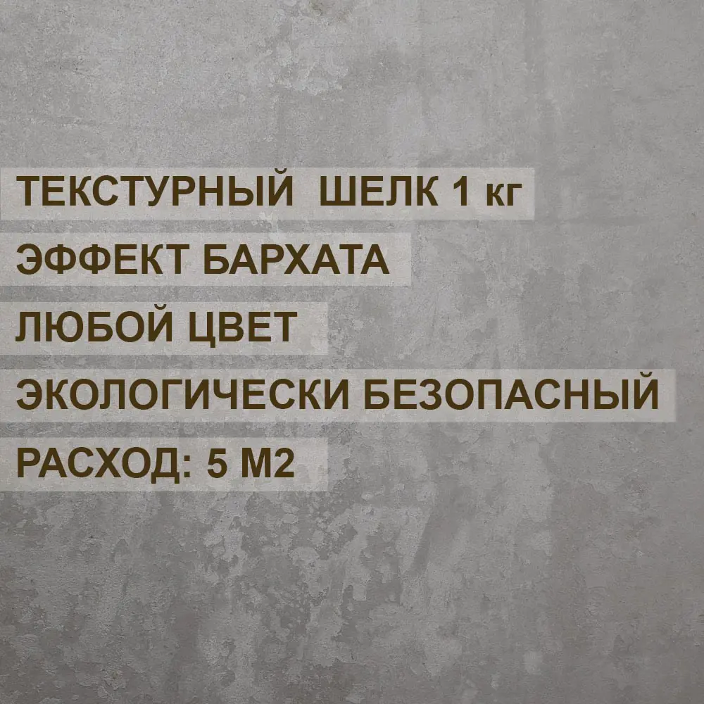 Краска с декоративным эффектом ALIN 0034 цвет серебро 1 кг ✳️ купить по цене 2501 ₽/шт. в Москве с доставкой в интернет-магазине Лемана ПРО (Леруа Мерлен)