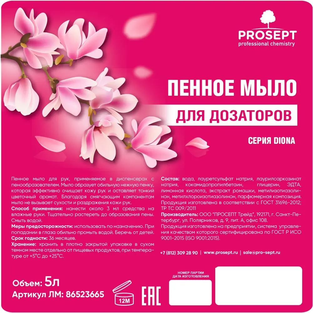 Мыло пенное для дозаторов Prosept 5 л ✳️ купить по цене 654 ₽/шт. в  Ставрополе с доставкой в интернет-магазине Леруа Мерлен