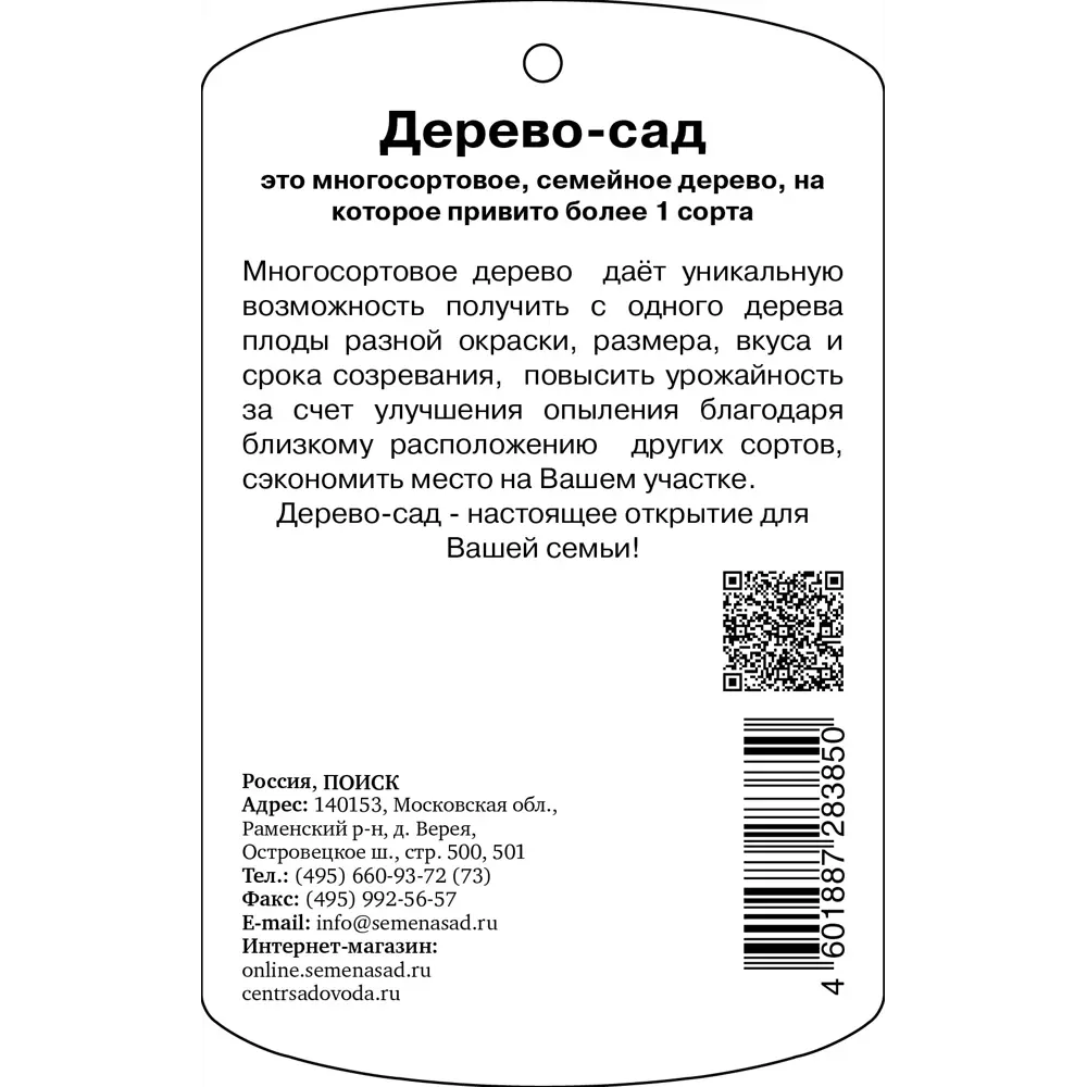 Яблоня Дерево сад микс h180 см ✳️ купить по цене 2555 ₽/шт. в Москве с  доставкой в интернет-магазине Леруа Мерлен