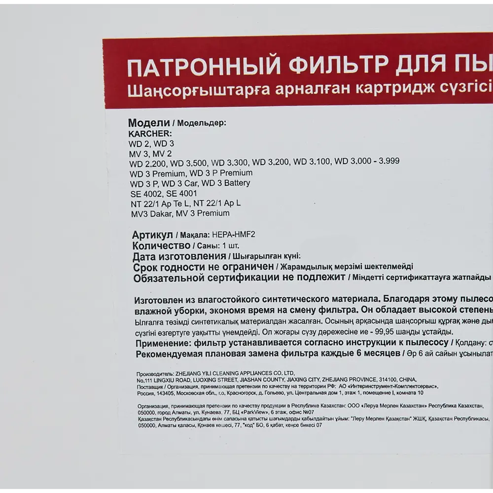 Фильтр для пылесоса HEPA HMF2 по цене 1345 ₽/шт. купить в Тюмени в  интернет-магазине Леруа Мерлен