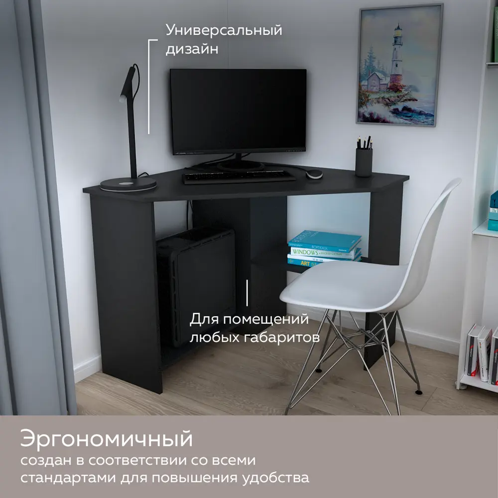 Стол компьютерный угловой Дизайн фабрика Corner 900 Черный 90x73.2x60 см  ЛДСП цвет черный ✳️ купить по цене 3790 ₽/шт. в Рязани с доставкой в  интернет-магазине Леруа Мерлен