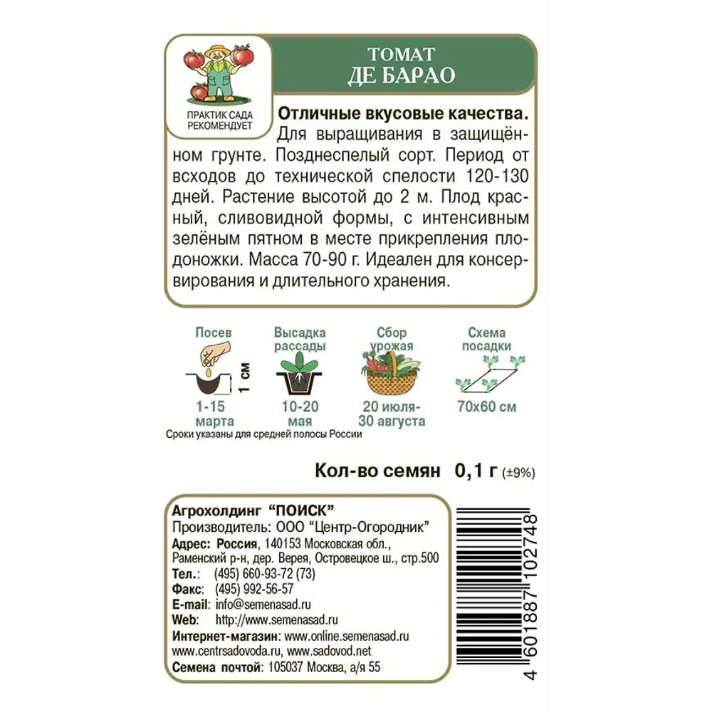 Семена овощей Поиск томат Де Барао по цене 31 ₽/шт. купить в Липецке в  интернет-магазине Леруа Мерлен