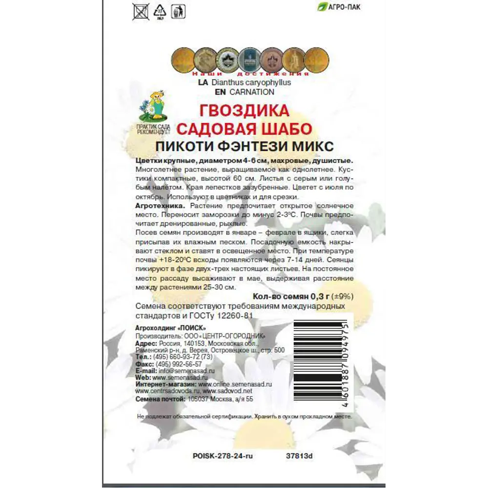 Семена цветов Поиск гвоздика Шабо Пикоти Фэнтези микс ✳️ купить по цене 47  ₽/шт. в Тольятти с доставкой в интернет-магазине Леруа Мерлен