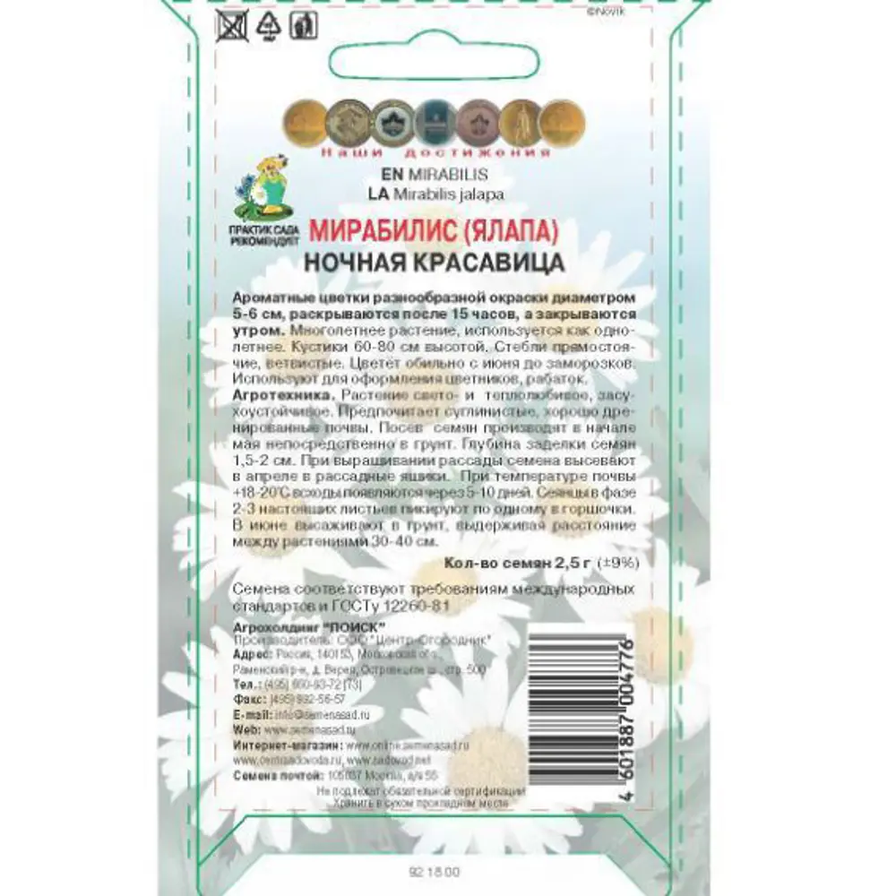 Семена цветов Поиск мирабилис Ночная красавица ? купить по цене 30 ?/шт. в  Москве с доставкой в интернет-магазине Лемана ПРО (Леруа Мерлен)