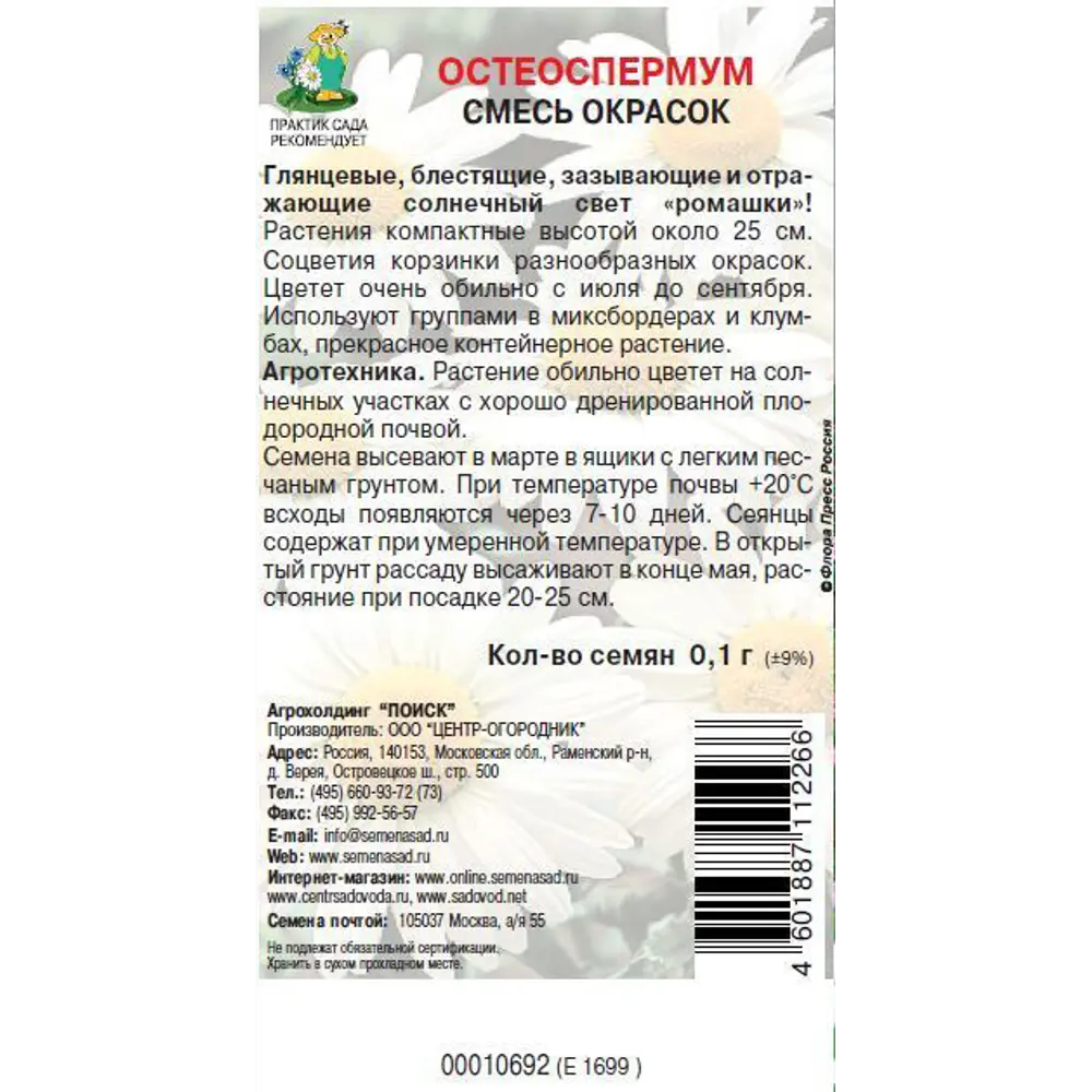 Семена цветов Поиск остеоспермум смесь окрасок ? купить по цене 30 ?/шт. в  Рязани с доставкой в интернет-магазине Леруа Мерлен