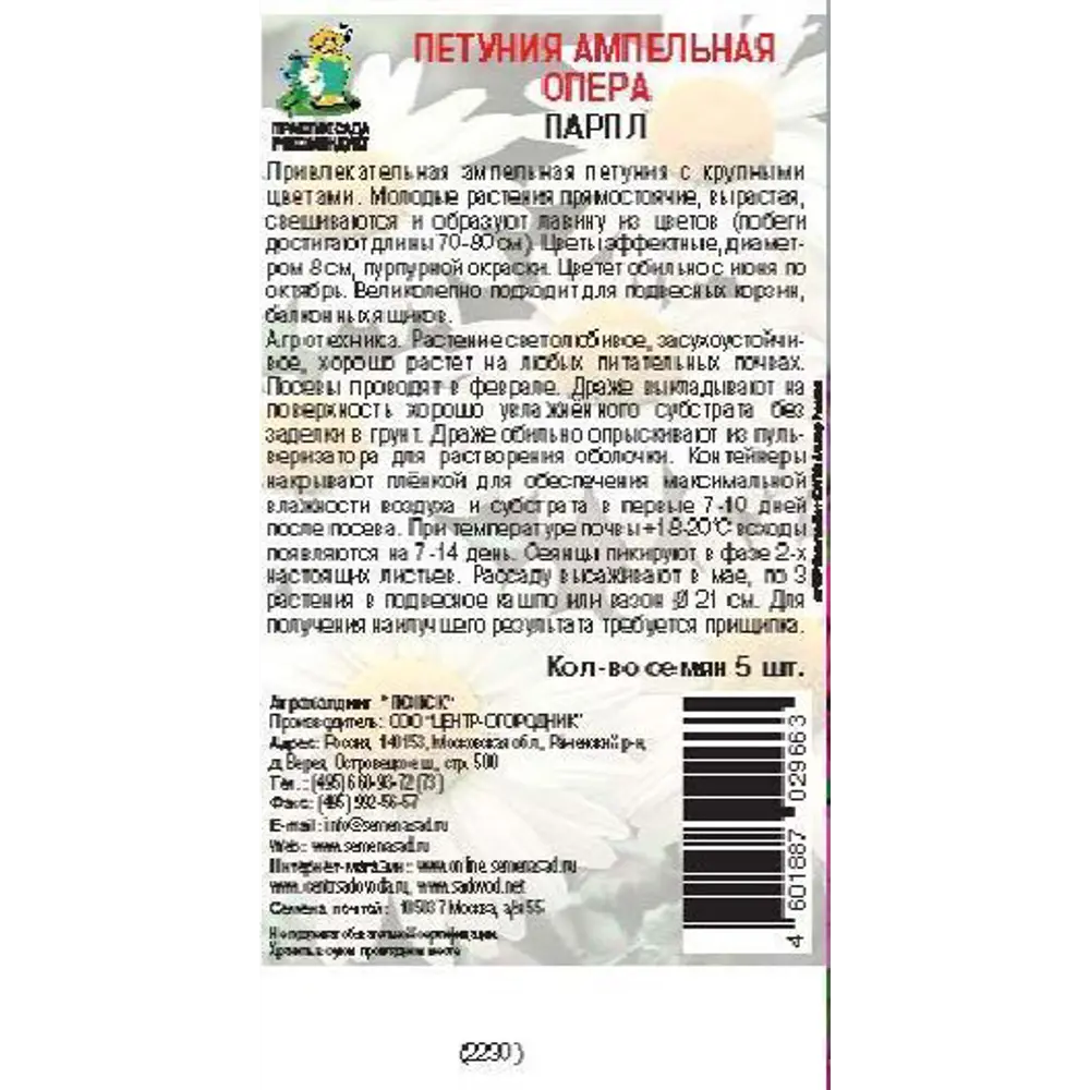 Семена цветов Поиск петуния ампельная Опера Парпл 5 шт.