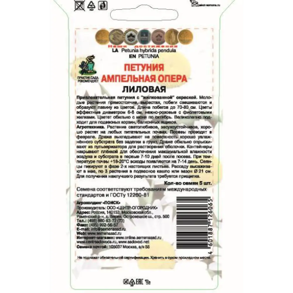 Семена цветов Поиск петуния ампельная Опера Лиловая 5 шт. ✳️ купить по цене  255 ₽/шт. в Ярославле с доставкой в интернет-магазине Леруа Мерлен