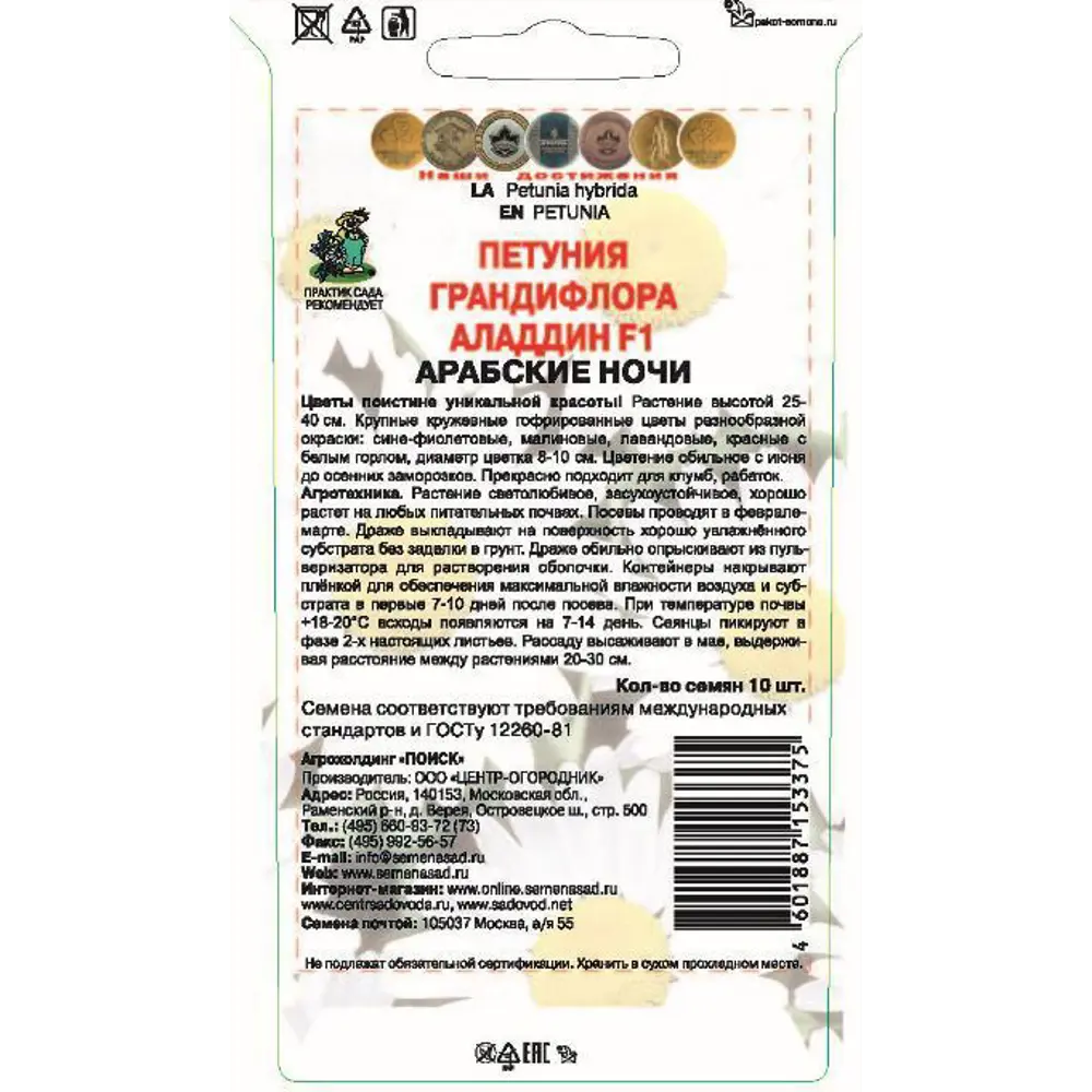 Семена цветов Поиск петуния Аладдин Арабские ночи F1 10 шт. ✳️ купить по  цене 40 ₽/шт. в Липецке с доставкой в интернет-магазине Леруа Мерлен