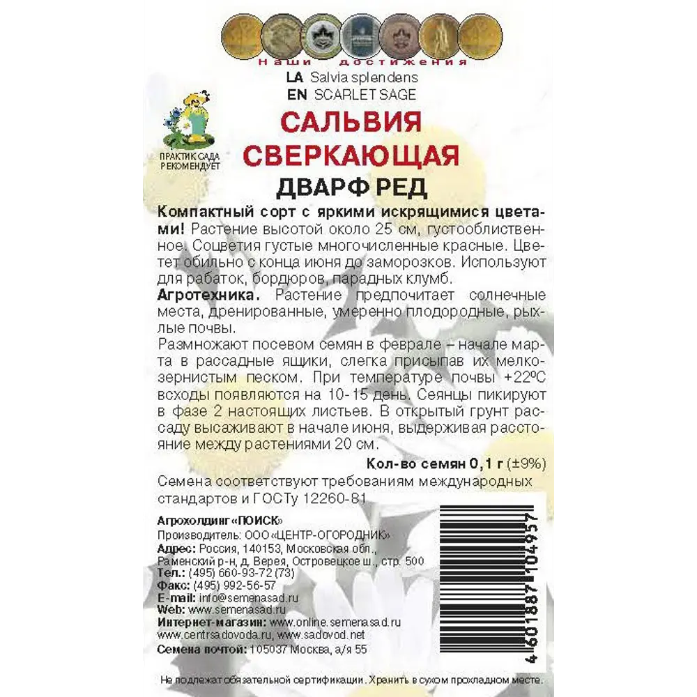 Семена цветов Поиск сальвия сверкающая Дварф Ред ✳️ купить по цене 35 ₽/шт.  в Москве с доставкой в интернет-магазине Леруа Мерлен