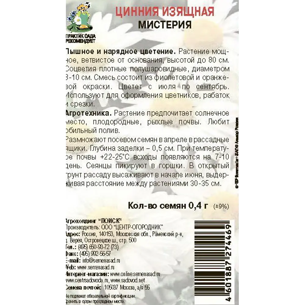 Семена цветов Поиск цинния изящная Мистерия ✳️ купить по цене 27 ₽/шт. в  Ульяновске с доставкой в интернет-магазине Леруа Мерлен