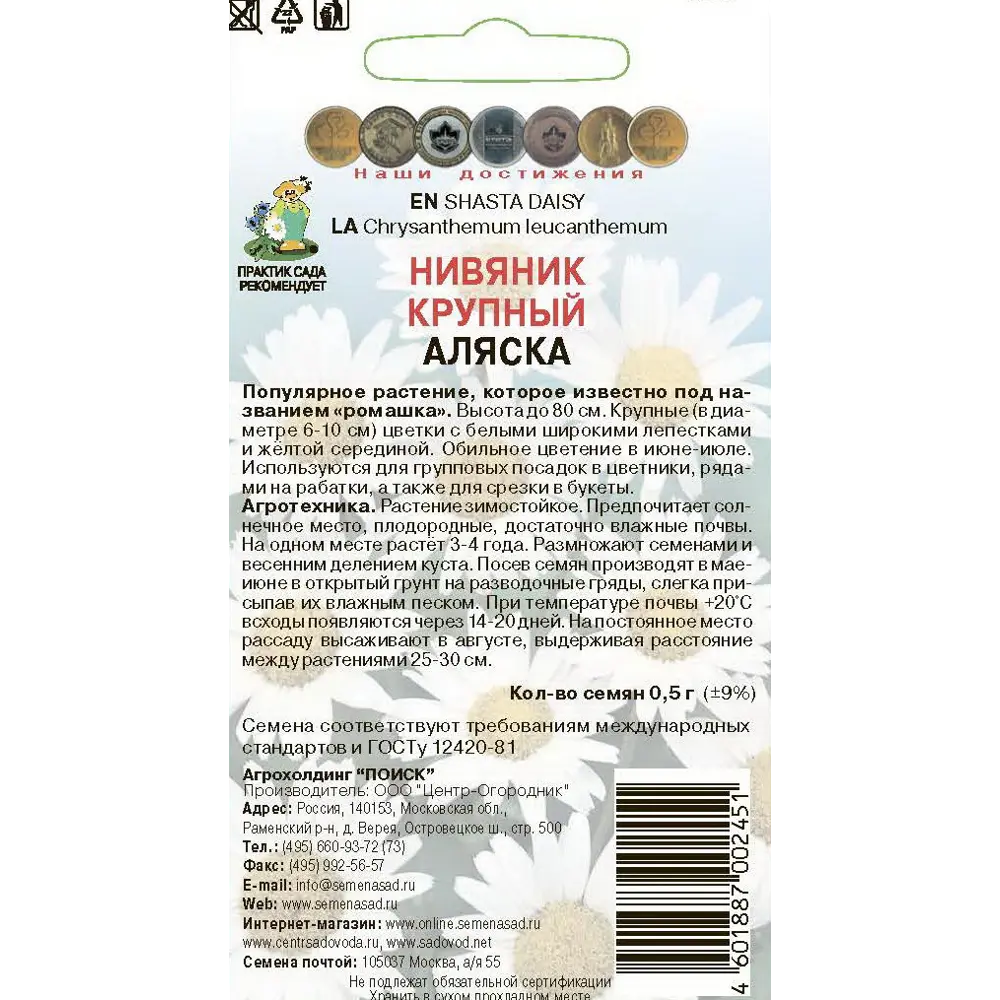 Семена цветов Поиск нивяник крупный Аляска ✳️ купить по цене 27 ₽/шт. в  Москве с доставкой в интернет-магазине Леруа Мерлен