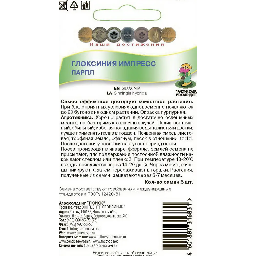 Семена цветов Поиск глоксиния Импресс Парпл 5 шт. ✳️ купить по цене 70  ₽/шт. в Череповце с доставкой в интернет-магазине Леруа Мерлен