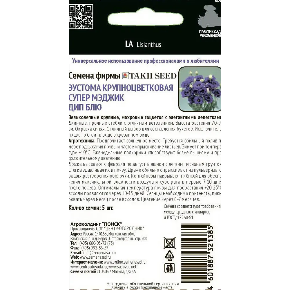 Семена цветов Поиск эустома крупноцветковая Супер Мэджик Дип Блю 5 шт. по  цене 110 ₽/шт. купить в Кемерове в интернет-магазине Леруа Мерлен