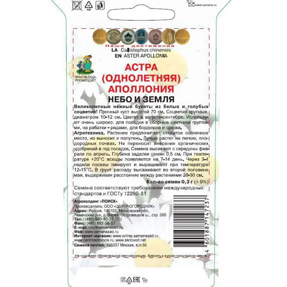 Семена цветов Поиск астра Аполлония Небо и земля ✳️ купить по цене 16 ₽/шт.  в Набережных Челнах с доставкой в интернет-магазине Леруа Мерлен