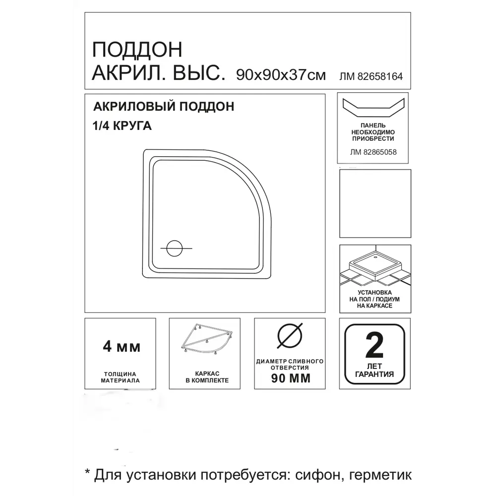 Душевой поддон акриловый 90x90 см 1/4 круга высокий правый ✳️ купить по  цене 5823 ₽/шт. в Кемерове с доставкой в интернет-магазине Леруа Мерлен