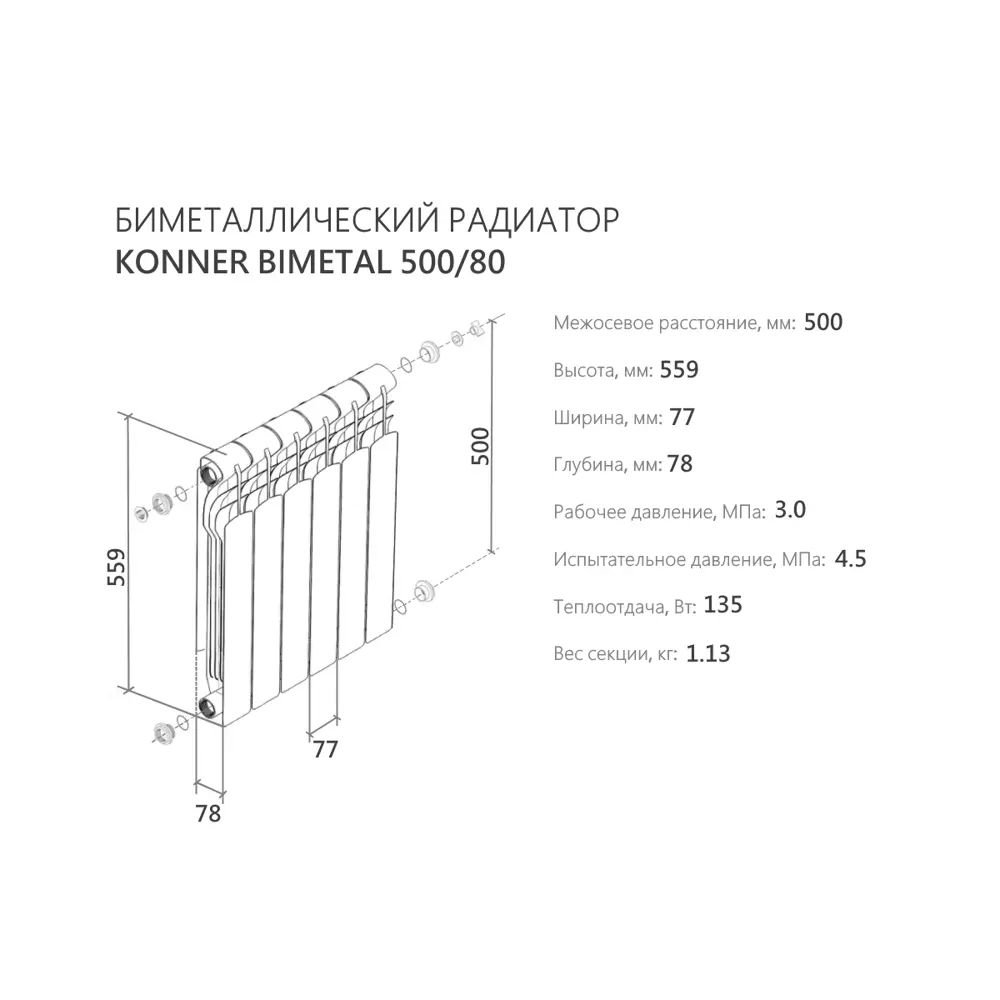 Радиатор Konner 80/500 Bimetal 6 секций боковое подключение биметалл белый  ✳️ купить по цене 3705 ₽/шт. в Новороссийске с доставкой в  интернет-магазине Леруа Мерлен