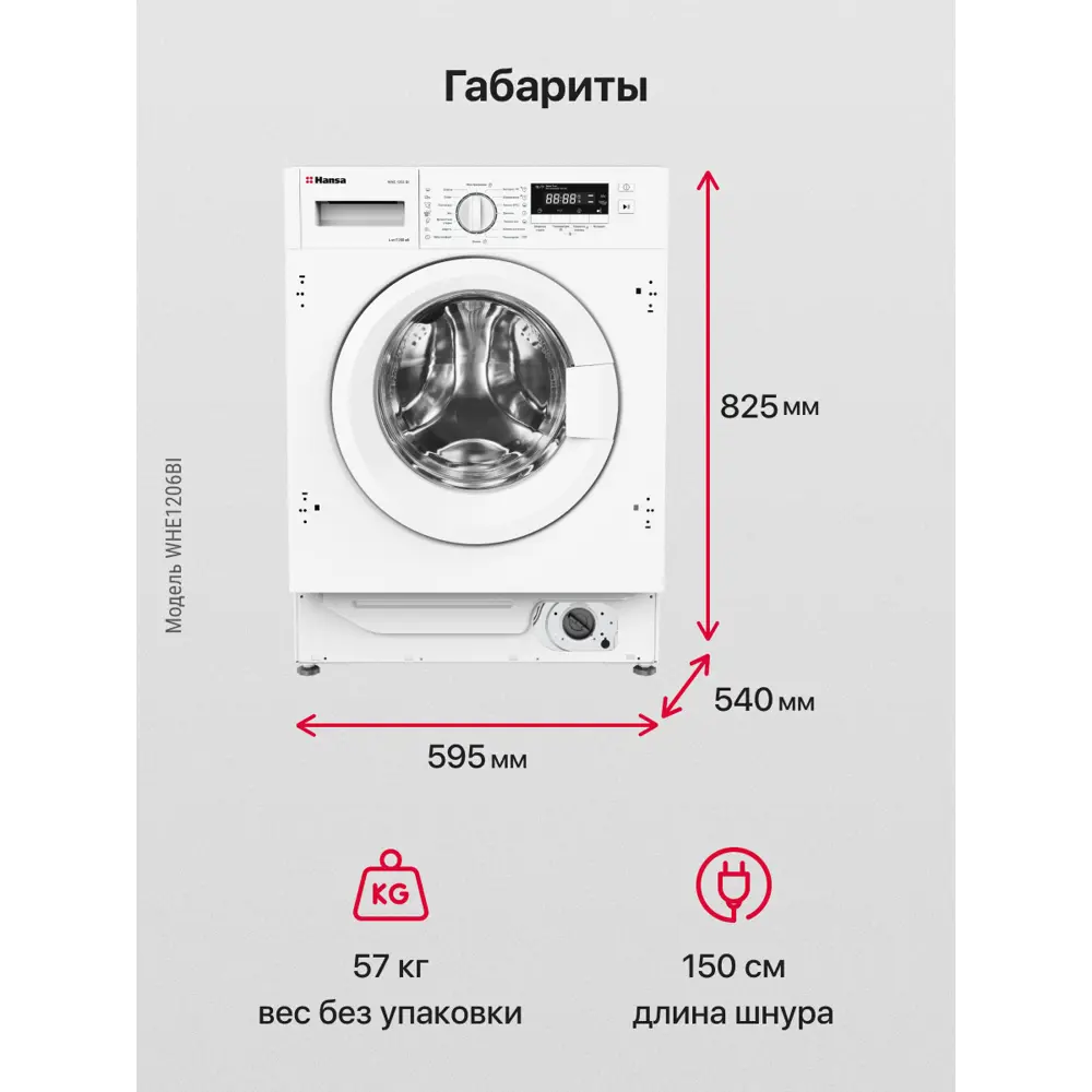 Стиральная машина встраиваемая Hansa WHE 1206 BI 59.5x82.5x54 см 6 кг цвет  белый ✳️ купить по цене 53000 ₽/шт. в Ульяновске с доставкой в  интернет-магазине Леруа Мерлен