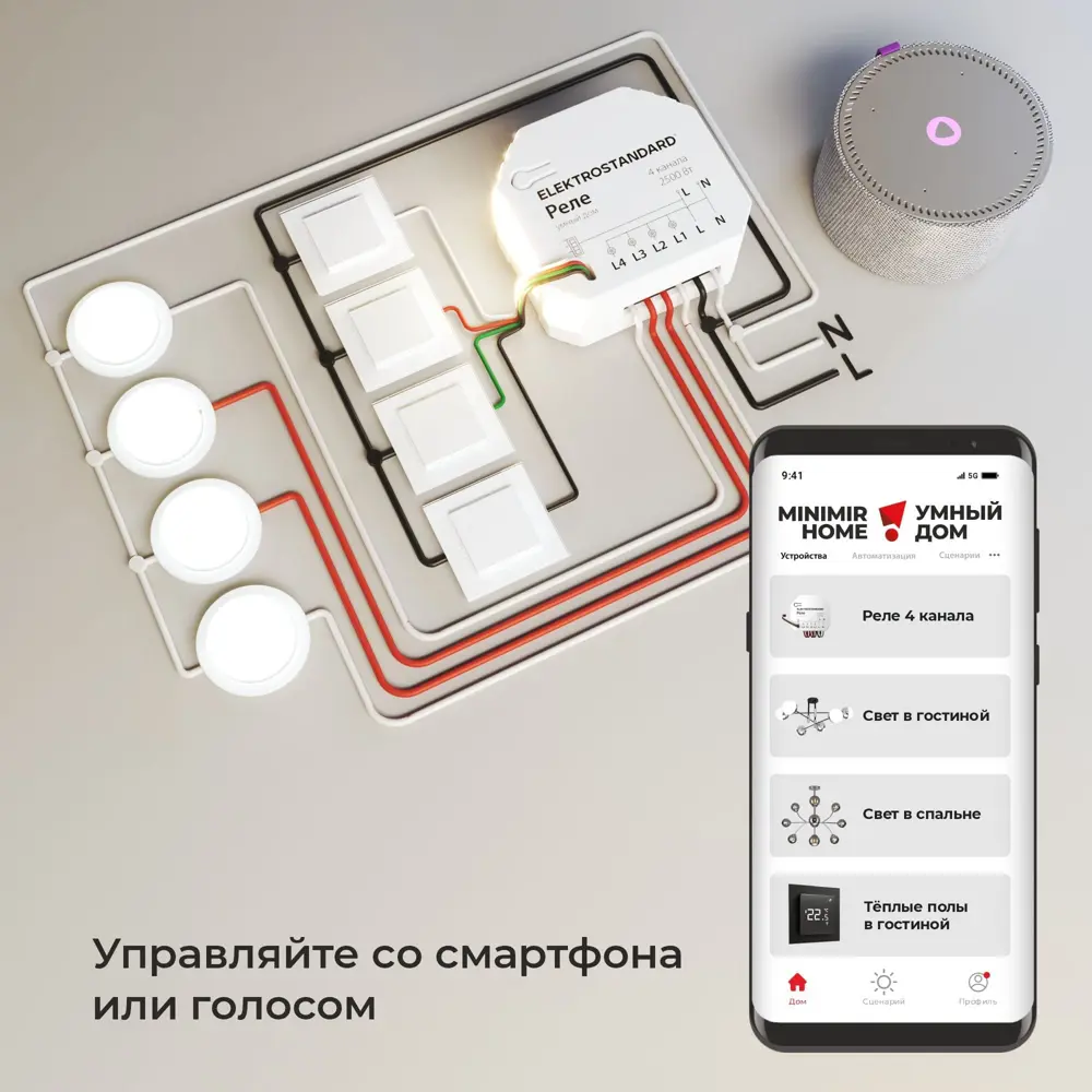 Реле 4 канала Умный дом Elektrostandard 76005/00 ✳️ купить по цене 3280  ₽/шт. в Курске с доставкой в интернет-магазине Леруа Мерлен