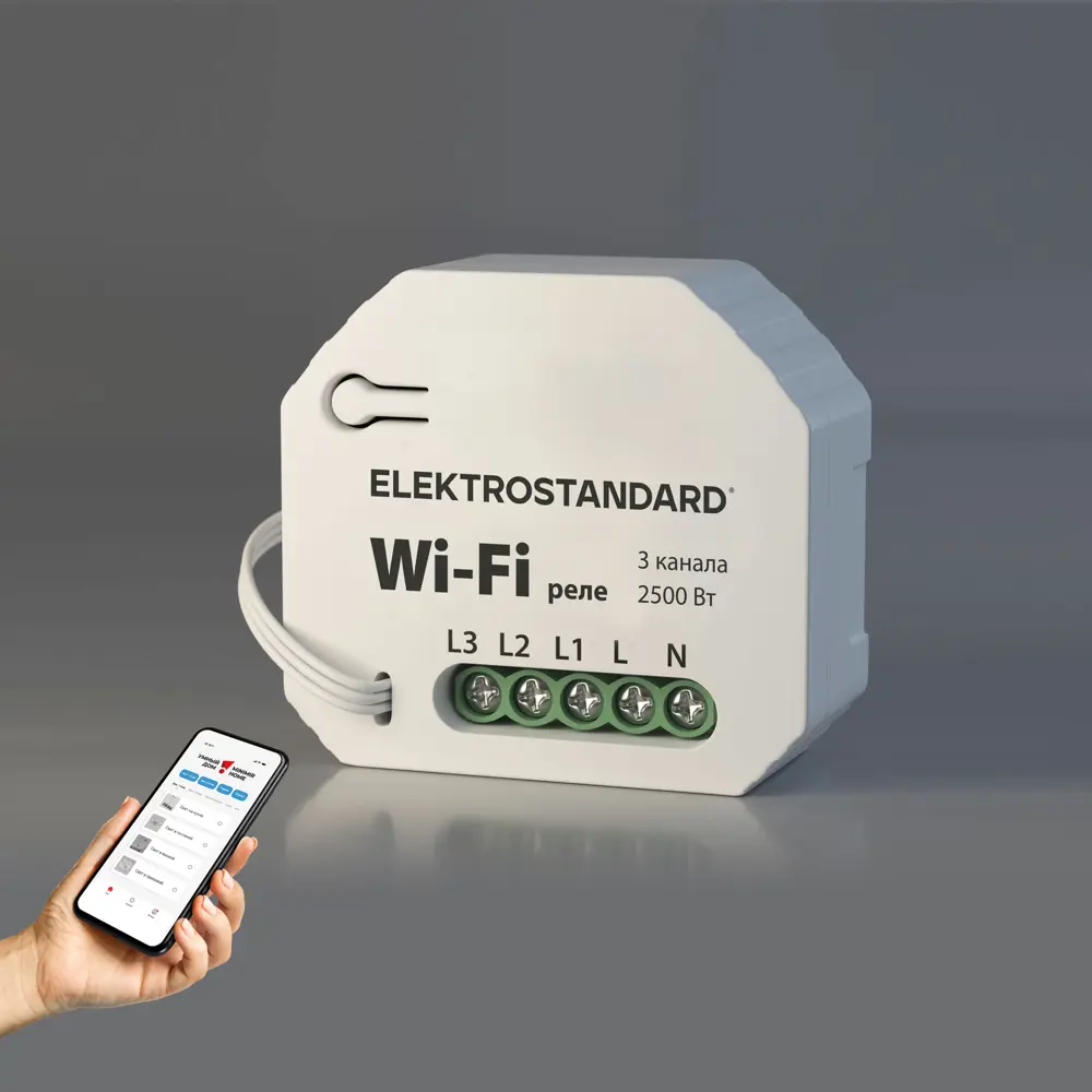 Реле Elektrostandard Wi Fi 3 канала ? купить по цене 2920 ?/шт. в  Санкт-Петербурге с доставкой в интернет-магазине Леруа Мерлен